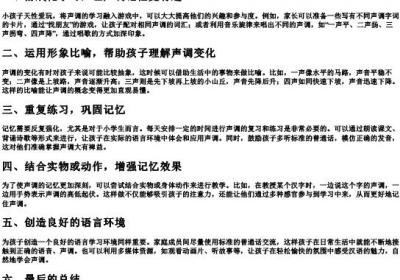 怎么教小孩记住的拼音声调.docx免费下载(word版可打印)