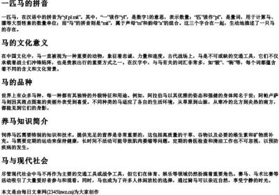 一匹马的拼音.docx免费下载(word版可打印)