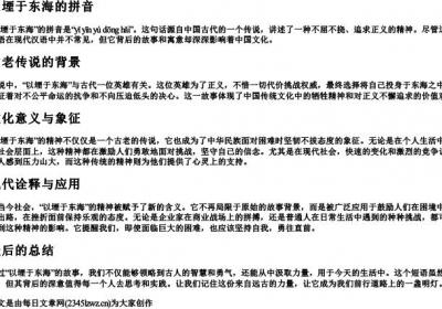 以堙于东海的拼音.docx免费下载(word版可打印)