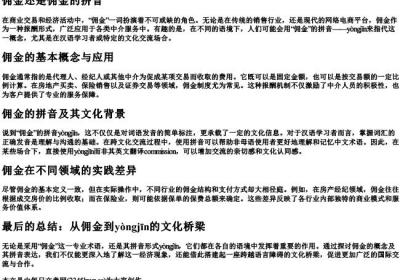 佣金还是佣金的拼音.docx免费下载(word版可打印)