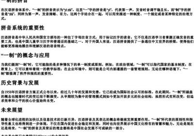 一制的拼音.docx免费下载(word版可打印)