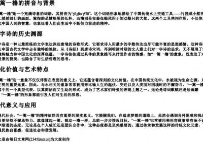 一字诗一篙一橹的拼音.docx免费下载(word版可打印)