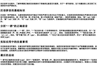 一群的拼音是二声还是三声.docx免费下载(word版可打印)