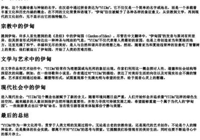 伊甸的拼音.docx免费下载(word版可打印)