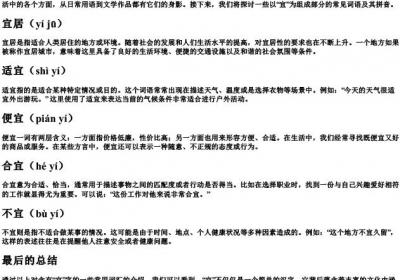 宜的组词的拼音.docx免费下载(word版可打印)