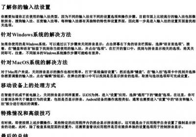 怎么关闭键盘打字出来的拼音.docx免费下载(word版可打印)