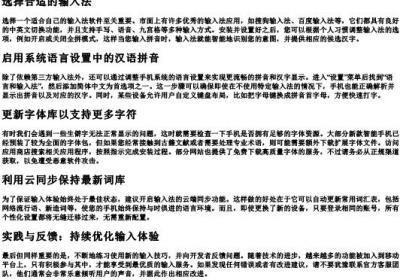 怎样让手机的文字显示的拼音和中文字.docx免费下载(word版可打印)