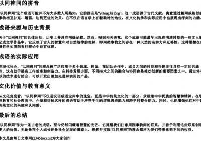 以同裨同的拼音.docx免费下载(word版可打印)