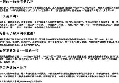一切的一的拼音是几声.docx免费下载(word版可打印)