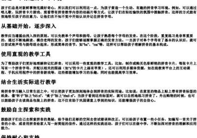 怎么教一年级小朋友学的拼音.docx免费下载(word版可打印)