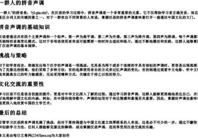 一群人的拼音声调.docx免费下载(word版可打印)