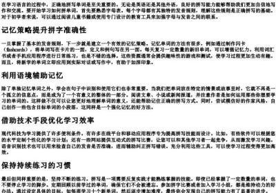 怎么拼单词.docx免费下载(word版可打印)
