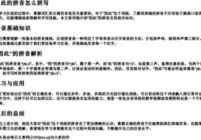 因此的拼音怎么拼写.docx免费下载(word版可打印)