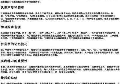 一年级二的拼音节口诀.docx免费下载(word版可打印)