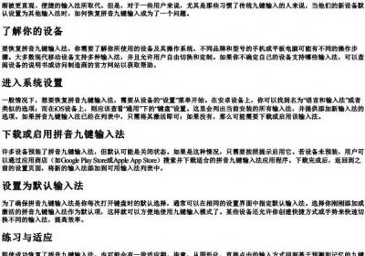 怎么恢复的拼音九键.docx免费下载(word版可打印)
