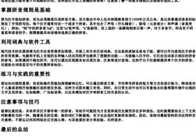 怎么给字加的拼音.docx免费下载(word版可打印)