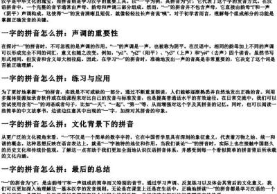 一字的拼音怎么拼.docx免费下载(word版可打印)