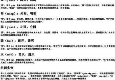 圆明园的毁灭生字的拼音和组词.docx免费下载(word版可打印)