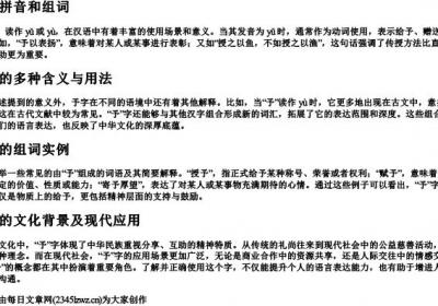 予的拼音和组词.docx免费下载(word版可打印)