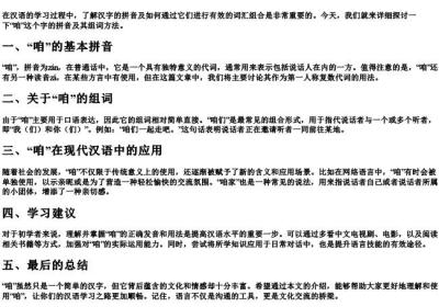 咱的拼音和组词.docx免费下载(word版可打印)