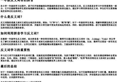 一年级反义词带的拼音.docx免费下载(word版可打印)