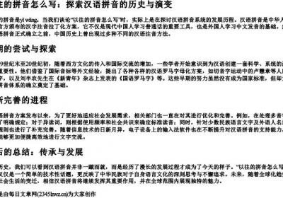以往的拼音怎么写.docx免费下载(word版可打印)