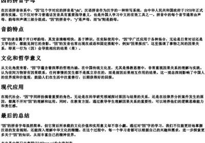 因的拼音字母.docx免费下载(word版可打印)