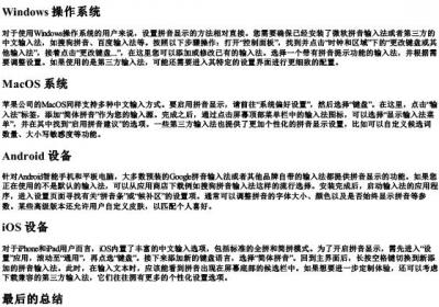 怎么设置打字有的拼音显示.docx免费下载(word版可打印)
