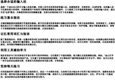 怎么样才能快速学会的拼音打字技巧.docx免费下载(word版可打印)