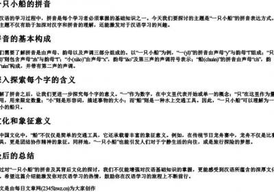 一只小船的拼音.docx免费下载(word版可打印)