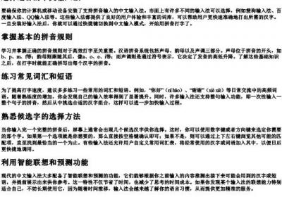 怎么用26个的拼音打字.docx免费下载(word版可打印)