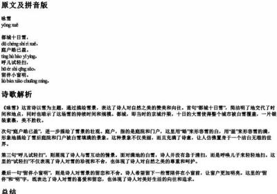 咏雪宋傅察的古诗的拼音版.docx免费下载(word版可打印)