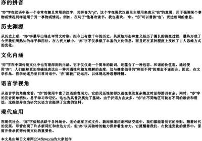 亦的拼音.docx免费下载(word版可打印)