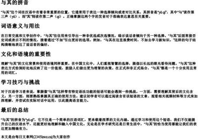 与其的拼音.docx免费下载(word版可打印)