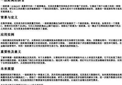 一致距离的拼音.docx免费下载(word版可打印)