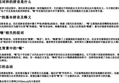 咂组词和的拼音是什么.docx免费下载(word版可打印)