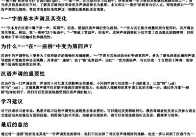 一座桥的拼音一是第几声.docx免费下载(word版可打印)
