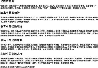 优胜的拼音.docx免费下载(word版可打印)