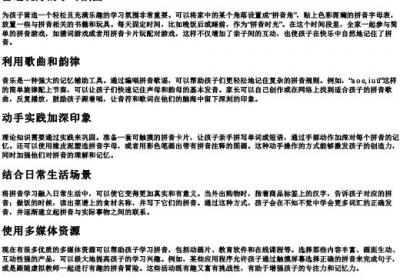 怎样让孩子记住的拼音.docx免费下载(word版可打印)