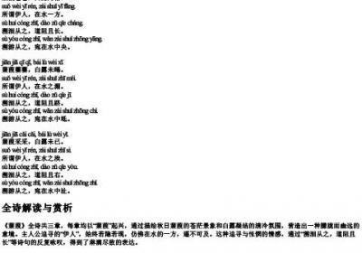 在水一方的全诗的拼音版.docx免费下载(word版可打印)