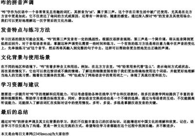 咋的拼音声调.docx免费下载(word版可打印)