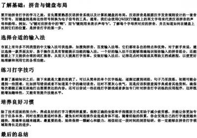 怎样学的拼音打字.docx免费下载(word版可打印)