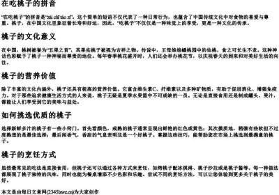 在吃桃子的拼音.docx免费下载(word版可打印)