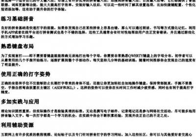怎么学好的拼音打字.docx免费下载(word版可打印)