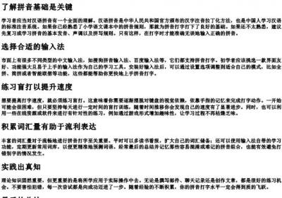 怎么快速学的拼音打字.docx免费下载(word版可打印)