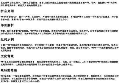 哟的拼音组词和部首.docx免费下载(word版可打印)
