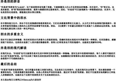 亦是泪的拼音.docx免费下载(word版可打印)