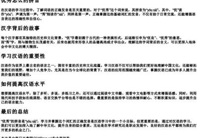 优秀怎么的拼音.docx免费下载(word版可打印)