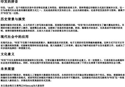 印发的拼音.docx免费下载(word版可打印)