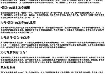 因为的正确的拼音.docx免费下载(word版可打印)
